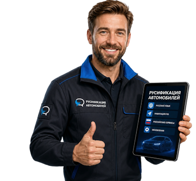Вас интересует Профессиональная русификация Changan CS75 под ключ в Сердобске? задайте вопрос